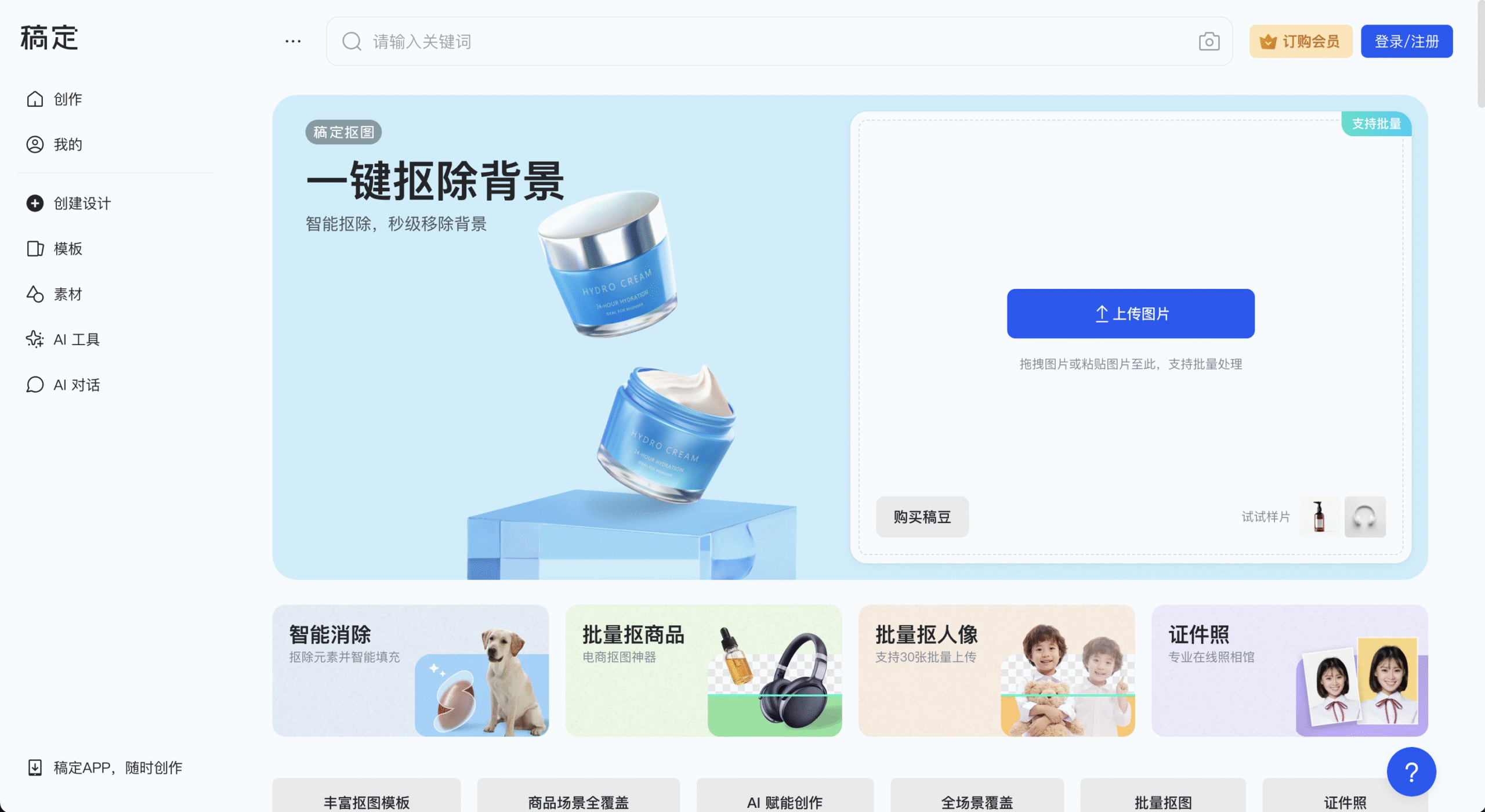 稿定设计