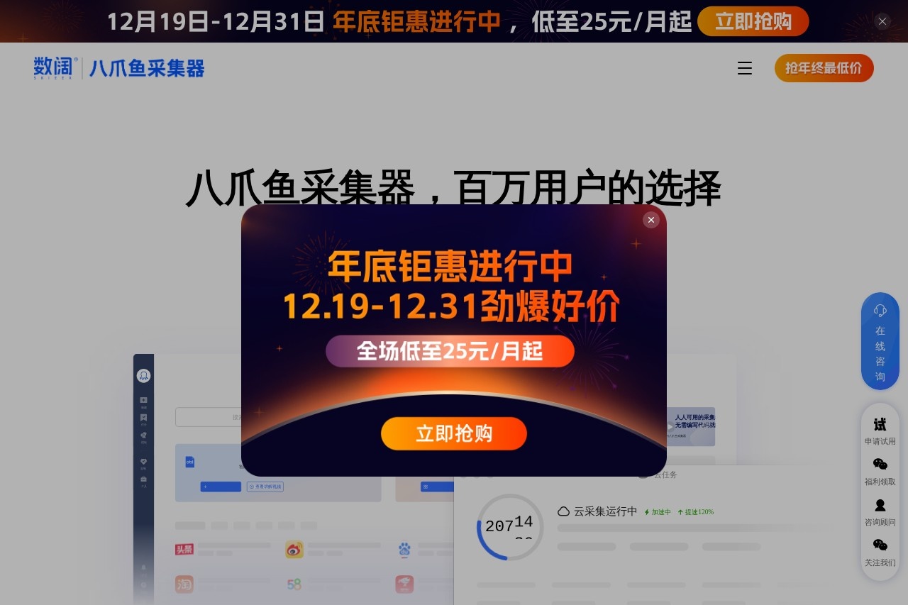 八爪鱼采集器 - 免费网络爬虫软件_网页大数据抓取工具