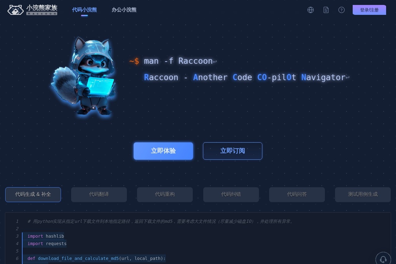 小浣熊家族