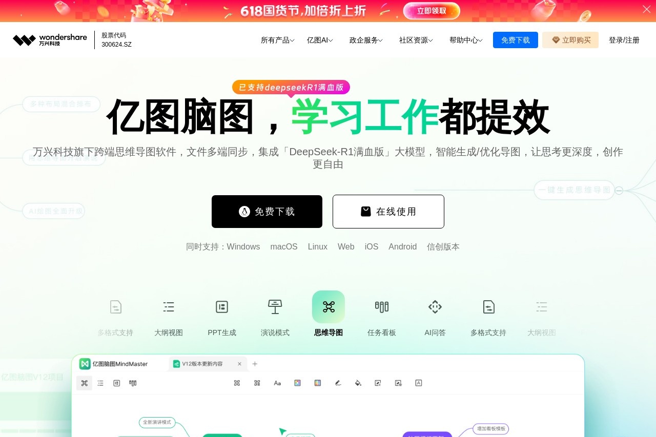 亿图脑图