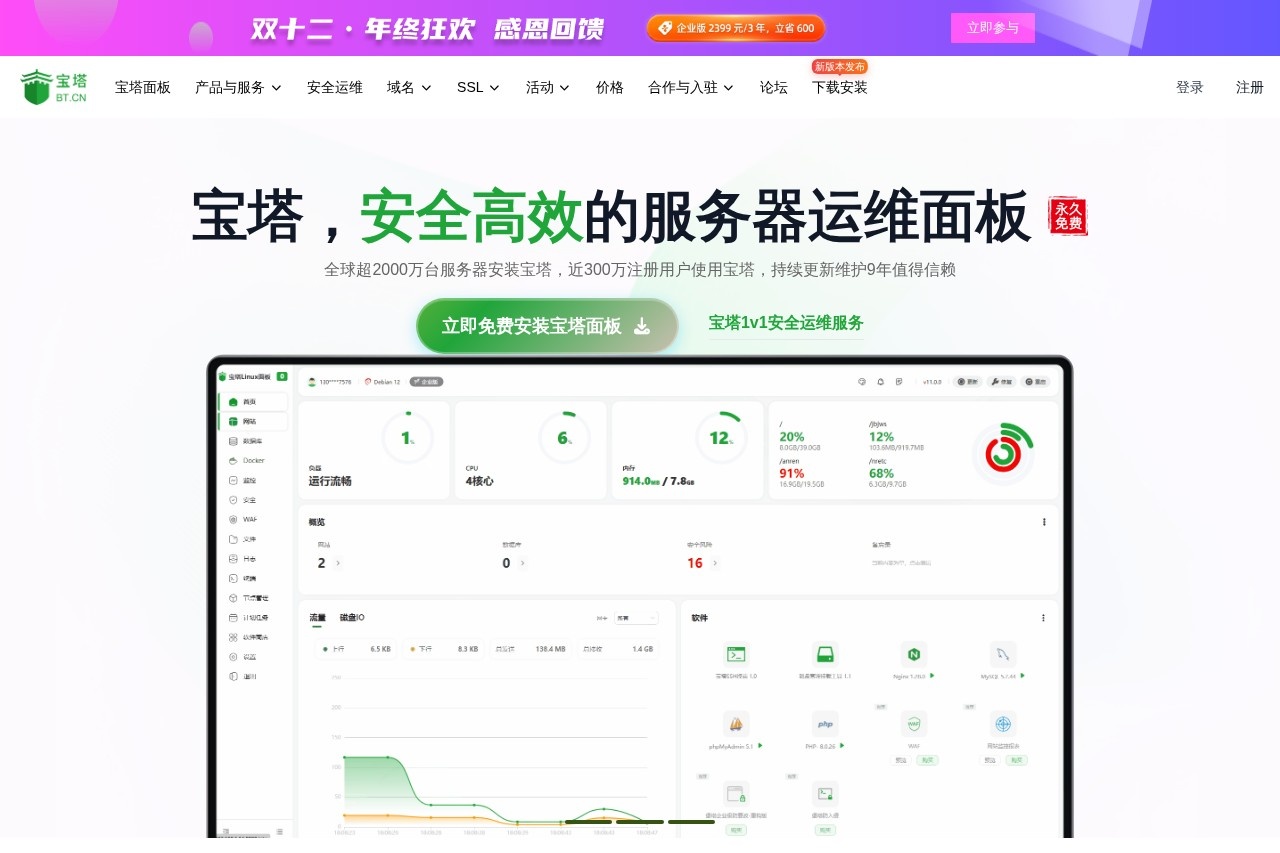 宝塔面板