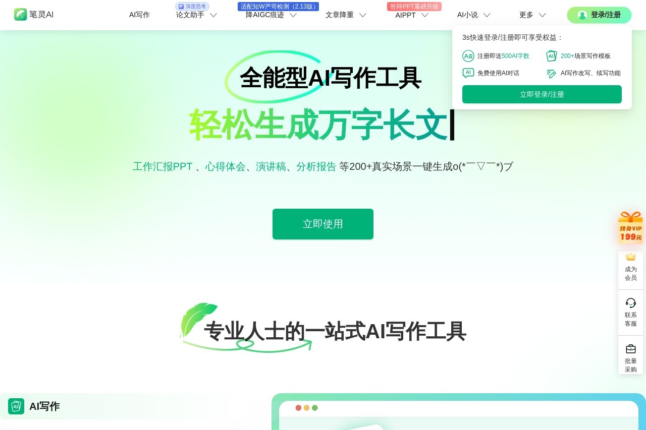 笔灵AI写作