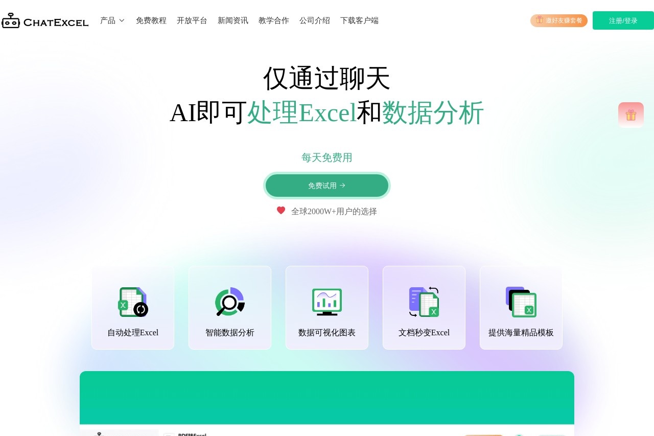 ChatExcel
