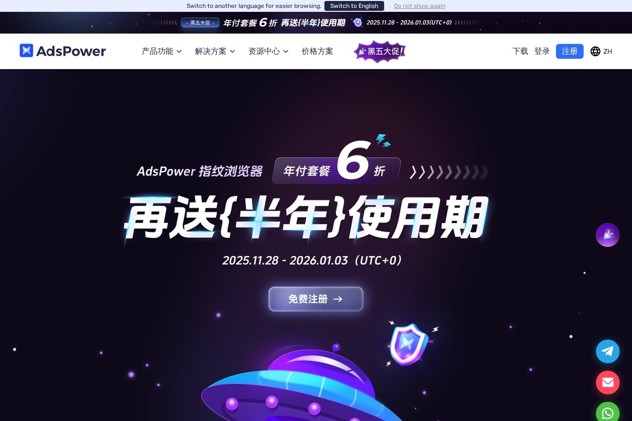 AdsPower指纹浏览器